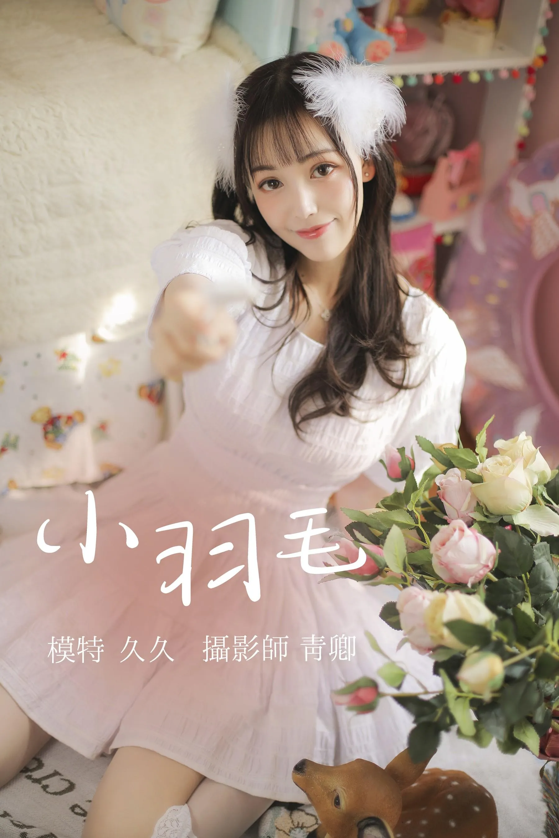 [YITUYU艺图语]2021.08.14 小羽毛 久久 [22P]插图1